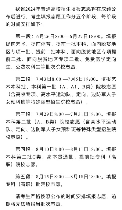 普通高考填志愿时间