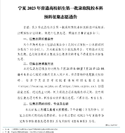 宁夏高考预科志愿怎么填