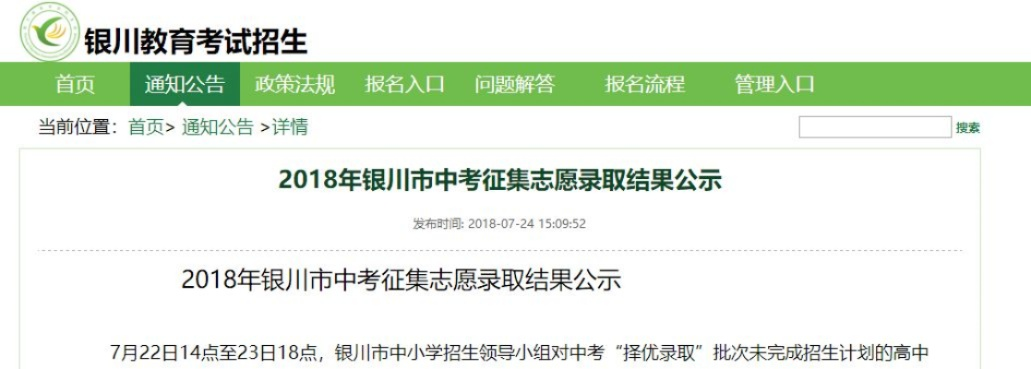 银川高考征集志愿时间