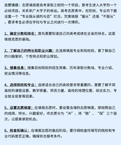 高考志愿应该考虑哪些