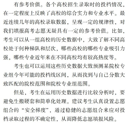 如何参考高考志愿数据