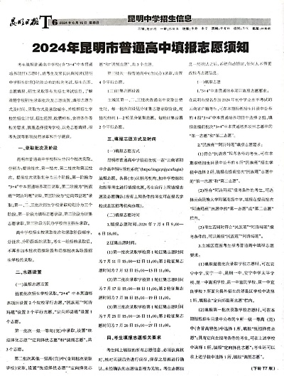 昆明高考填志愿时间