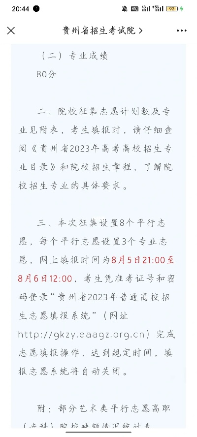 贵州高考怎么填征集志愿