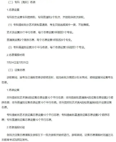 怎么填高考专科志愿
