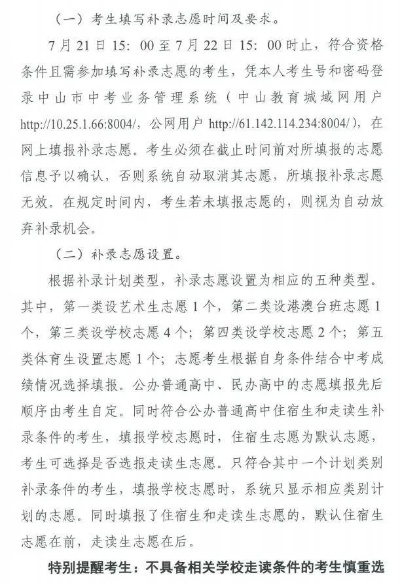 河东高考补报志愿怎么填