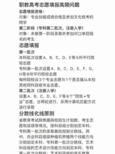 高考如何报职高志愿