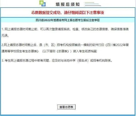 眉山高考志愿如何填报