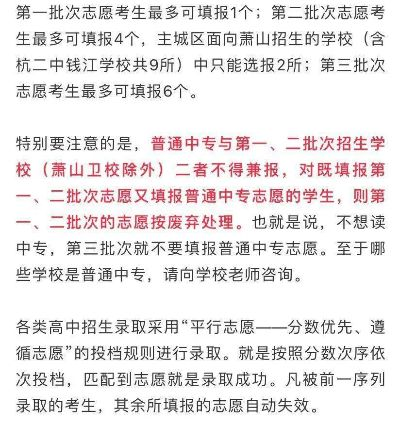 高考志愿萧山怎么填