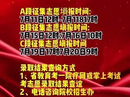 临城高考志愿报考时间