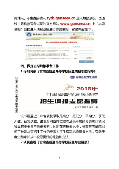 甘肃高考志愿表如何下载