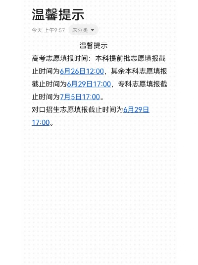 高考志愿切止时间