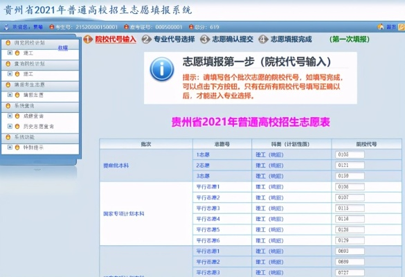 怎么补报志愿高考贵州