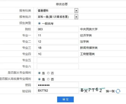 怎么登录高考志愿密码