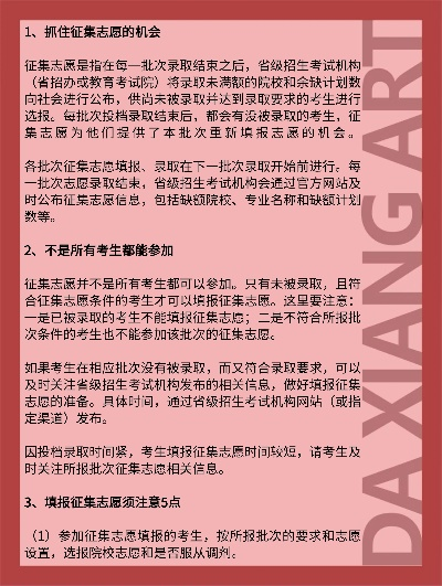 什么是新高考征集志愿