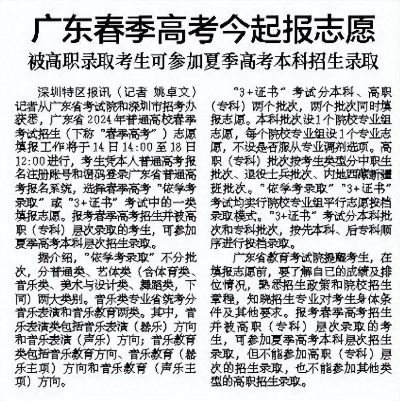 深圳高职怎么报名高考志愿