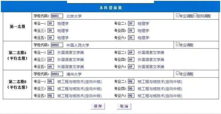 高考填报志愿哪里填写的