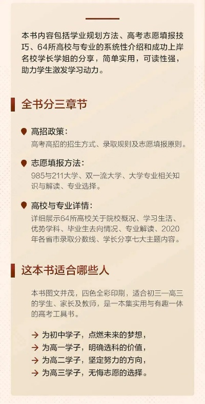 高考生报志愿需要什么书