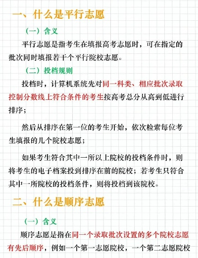 新高考志愿顺序怎么填报
