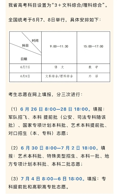 文科高考填志愿时间