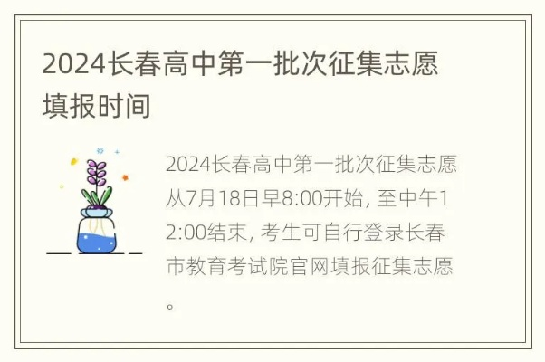 长春高考报志愿时间