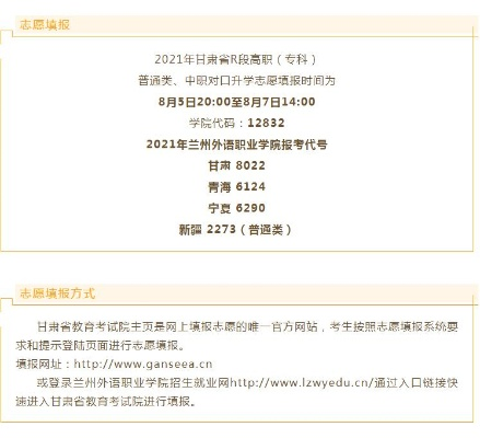兰州什么时候报高考志愿