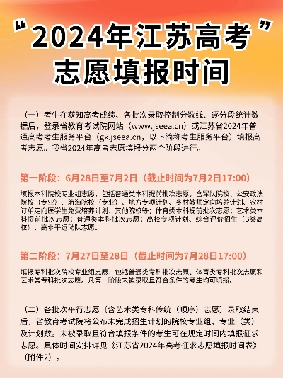 江苏高考志愿几号截止