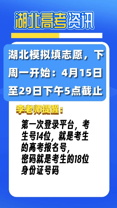 湖北高考报志愿怎么报名