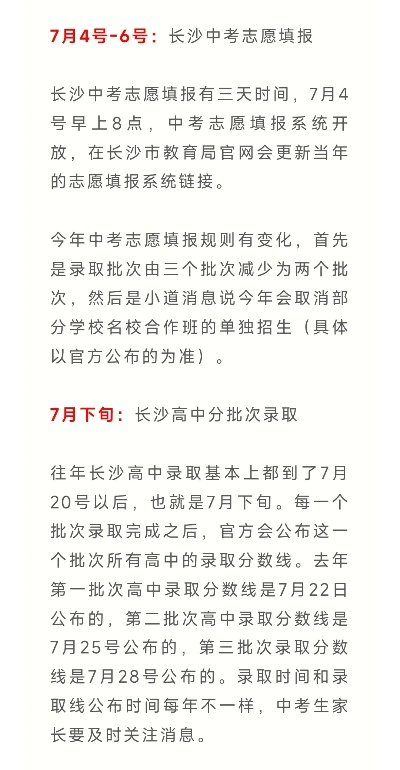 长沙中考填志愿时间高考