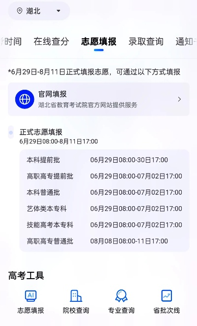 高考神魔时间填志愿