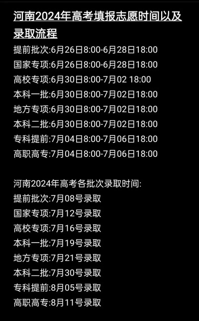 河南高考志愿多久出结果