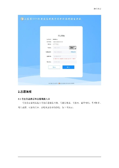 技能高考志愿如何查询