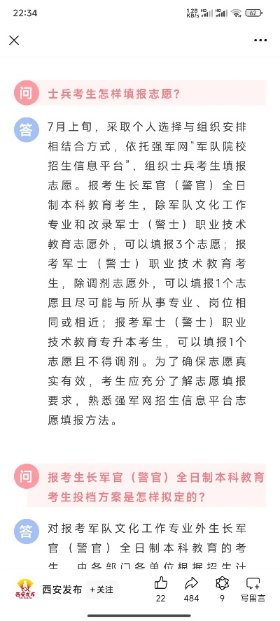 军师高考志愿怎么填
