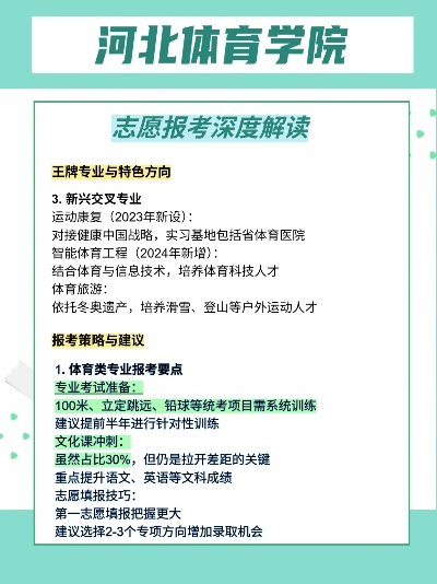 体育高考怎么选志愿专业