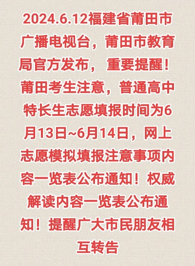 莆田报志愿时间高考