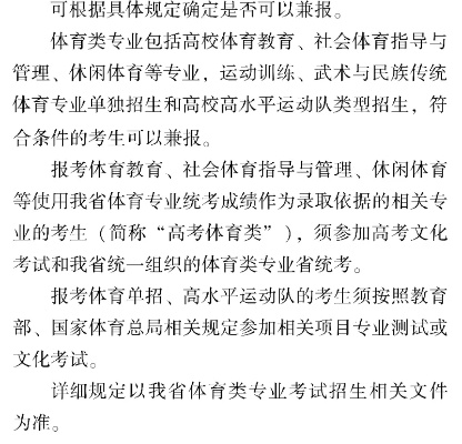高考志愿怎么填体育生