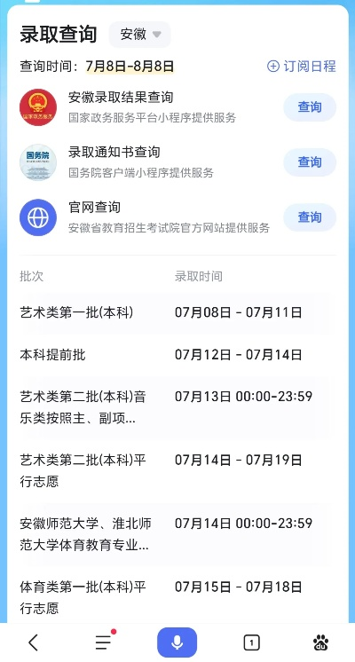 安徽高考志愿录取查询时间