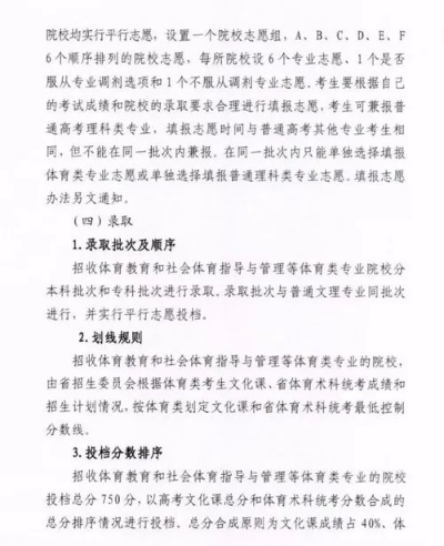 新高考体育生如何报志愿