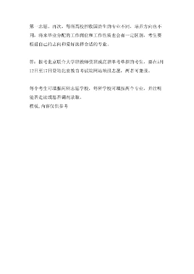 高考志愿什么是特殊类