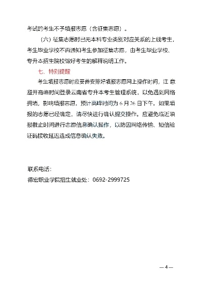 德宏高考填志愿时间安排