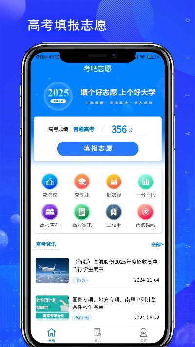 去哪里查看高考志愿动态