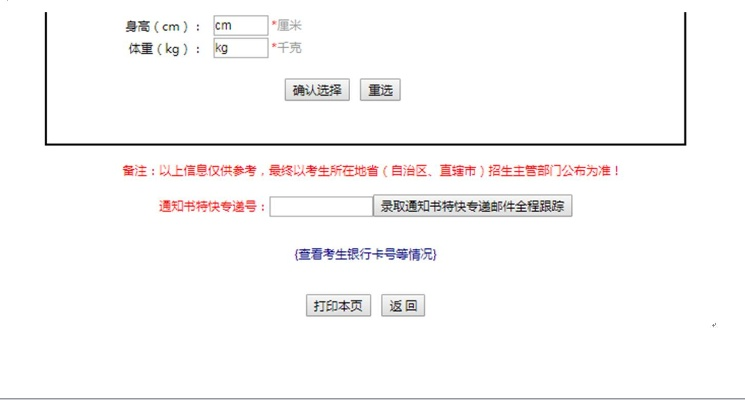 怎么找到高考志愿邮箱号