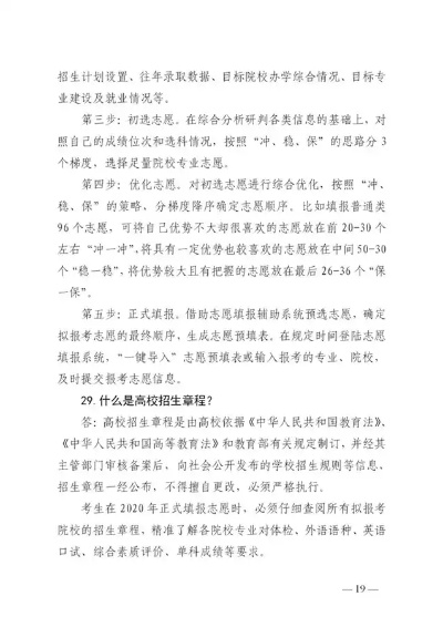 潍坊报高考志愿怎么填写