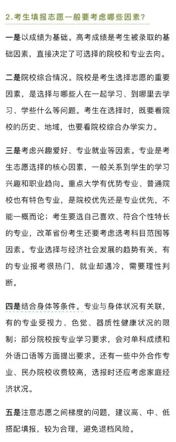 高考志愿填报要素有哪些