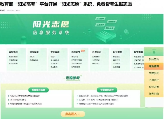 阳光高考志愿时间