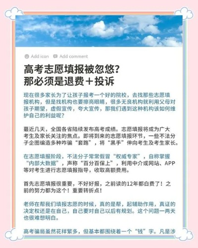 高考志愿报假志愿怎么办