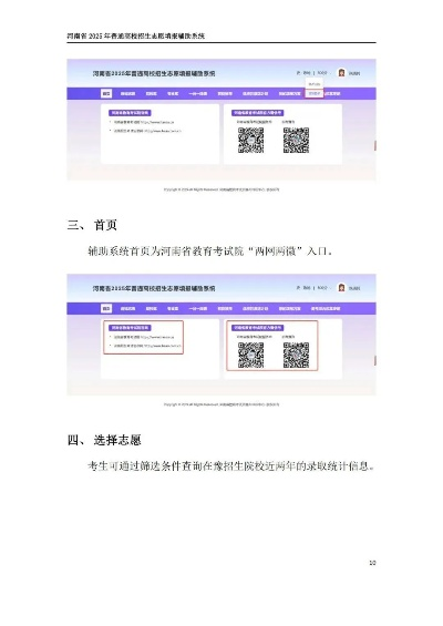 河南高考志愿如何浏览