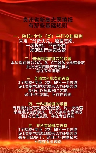 贵州高考8个志愿怎么填