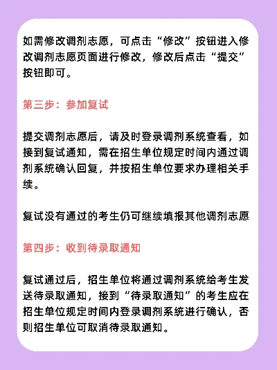 高考后如何更改志愿调剂