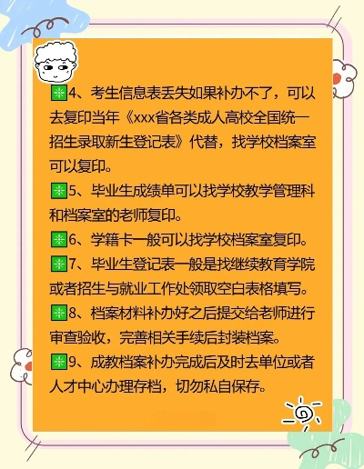 高考志愿表如何补办