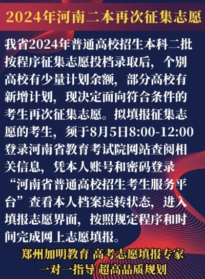 河南高考如何征集志愿